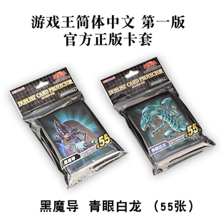 游戏王简中官套青眼白龙黑魔导黑魔术师卡套63X90