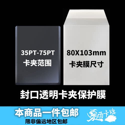 透明卡夹膜35PT-75PT 球星卡宝可梦万智牌游戏王PTCG