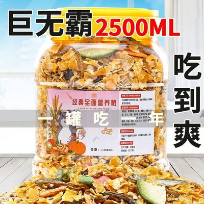 仓鼠粮食营养主粮花枝鼠面包虫干五谷冻干食物粮仓鼠用品