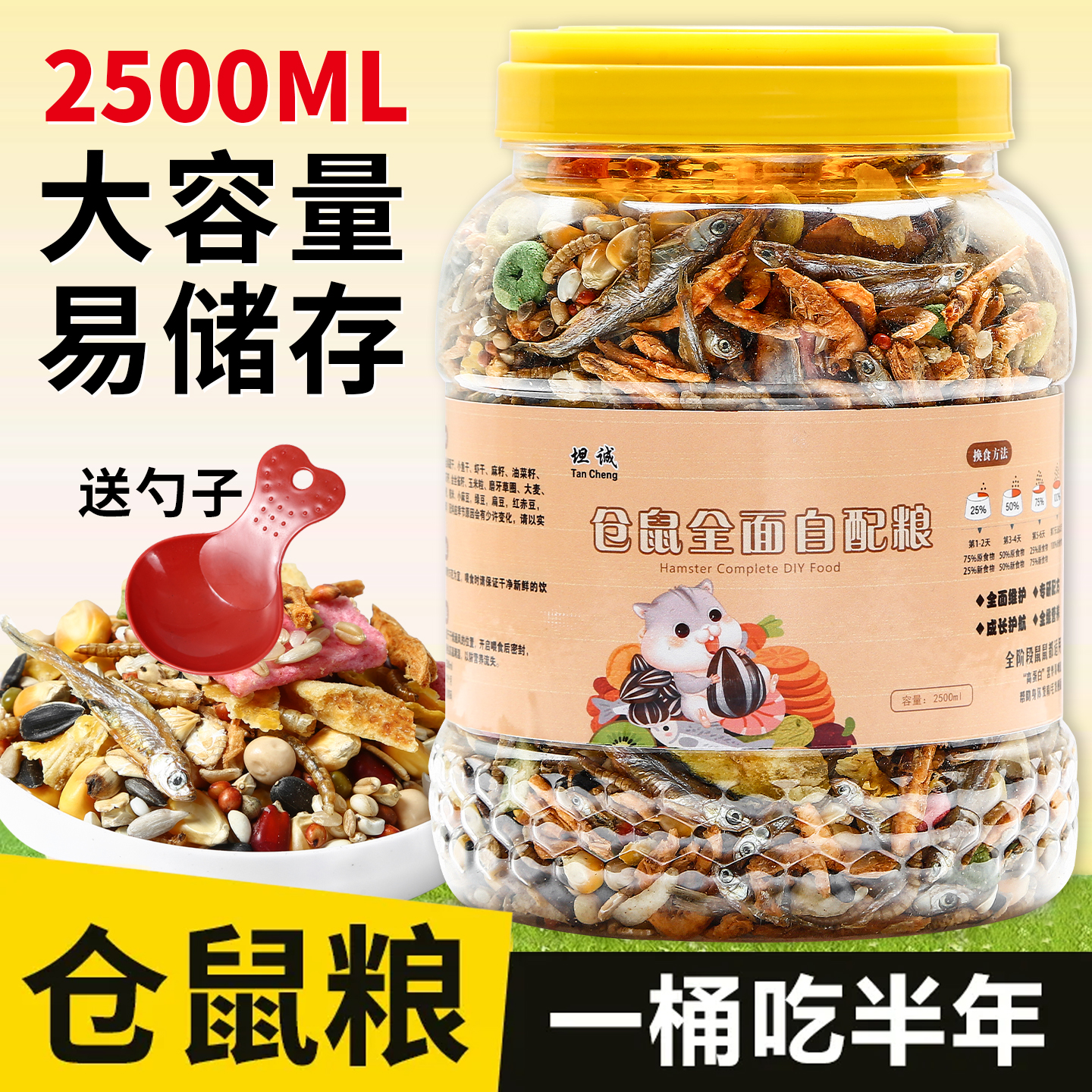 仓鼠粮食营养主粮花枝鼠粮饲料补钙美毛粮食