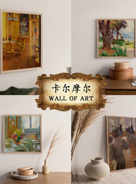 卡尔摩尔复古正方形艺术装饰画欧式古典风景挂画画芯客厅墙画怀旧