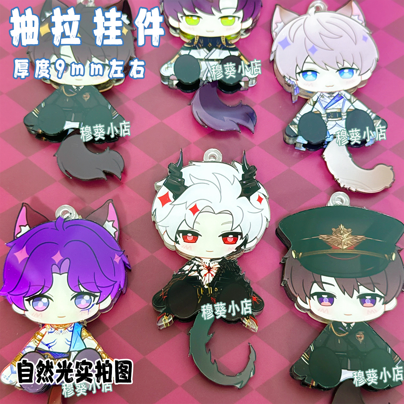 恋与深原创周边秦彻生日挂件