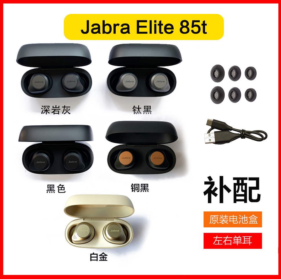 Jabra/捷波朗 Active Elite 75t 85t Elite4 7左耳右耳耳机充电盒