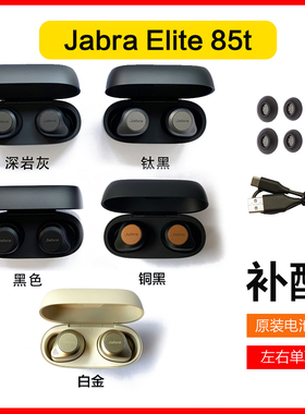 Jabra/捷波朗 Active Elite 75t 85t Elite4 7左耳右耳耳机充电盒