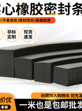 橡胶实心密封条方条扁条长条硬耐磨耐压减震耐油防滑防水船用皮条