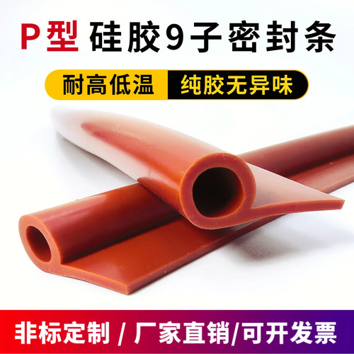 耐高温硅胶蒸箱烤箱密封条防撞