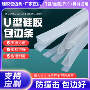 U型透明硅胶包边条密封条玻璃机械封边条鱼缸铁板防撞防划耐高温