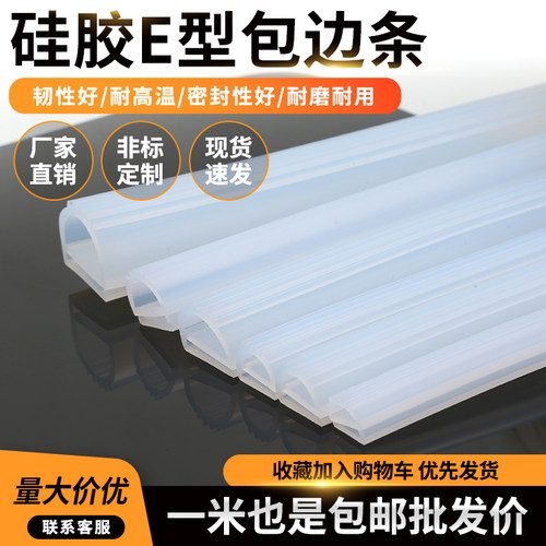 辰科硅橡胶e型密封条环保无异味