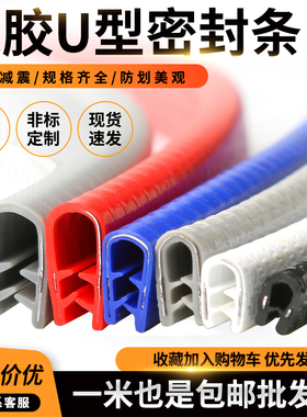 橡胶U型包边密封条桥架护口线槽防护胶条玻璃电柜铁板防撞自夹紧