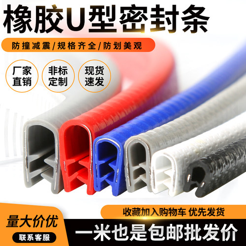 橡胶U型包边密封条桥架电柜铁皮