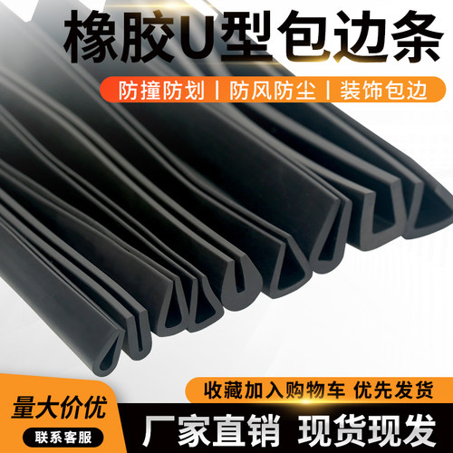 橡胶u型条包边密封条钢板