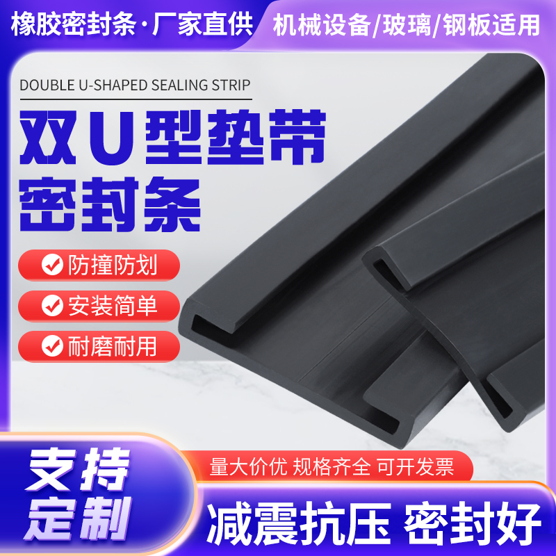 喉箍双U型包边橡胶密封条油箱垫带骑马卡扁铁防撞Z钣金保护胶皮条