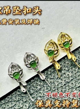 18K金扣Au750通体金材质加厚版吊坠扣头带顶珠多样性发其一K693