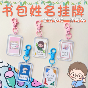 小学生姓名牌挂件定制 幼儿园名字贴书包挂牌 儿童可爱防丢钥匙扣