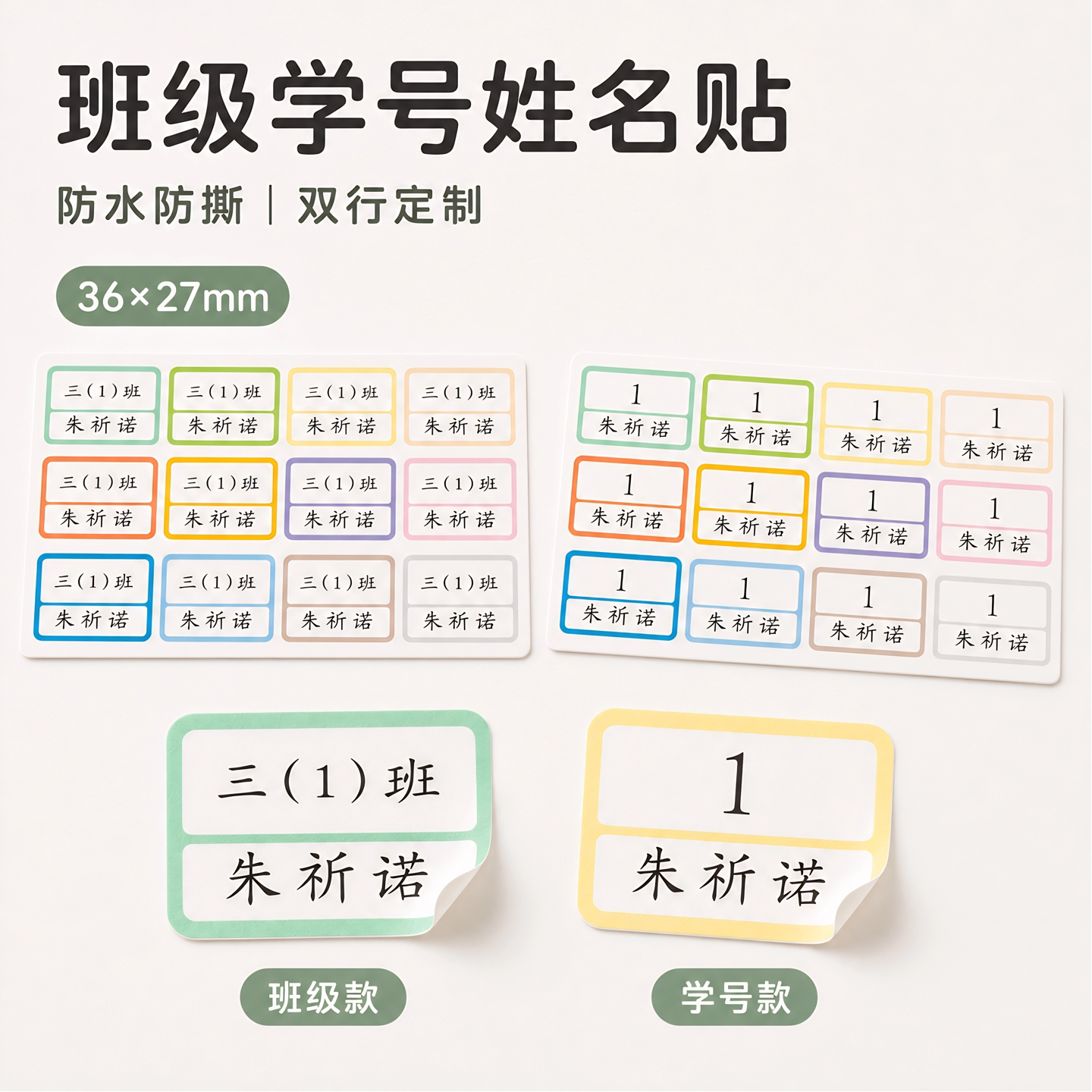 小学生彩色学号姓名贴防水定制图片