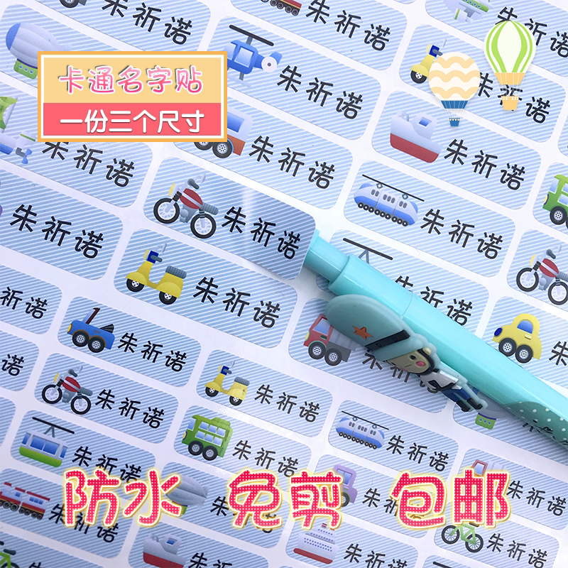 幼儿园姓名贴纸防水水杯贴图片