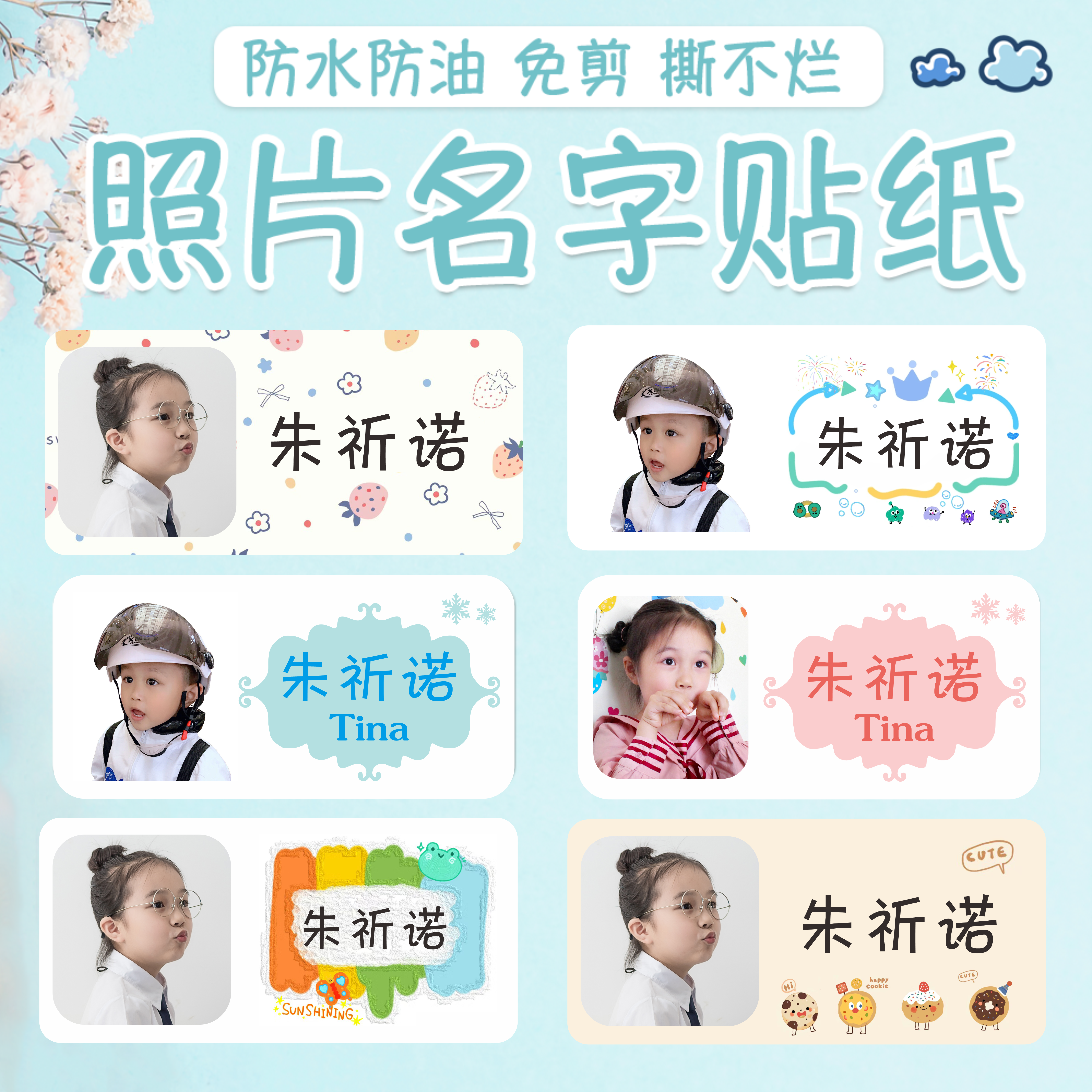 儿童防水入园免剪定制包邮名字贴