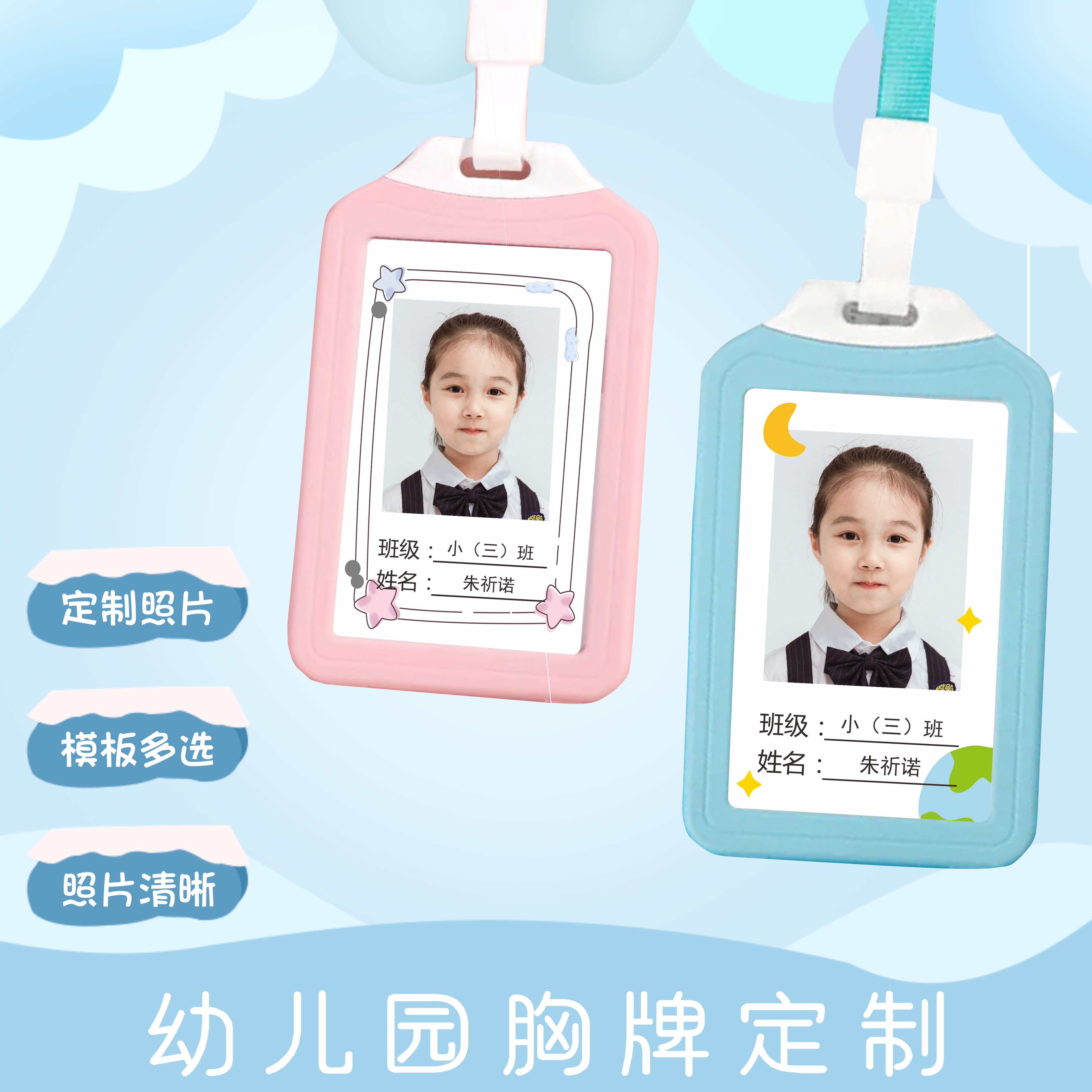 定制儿童入园学生胸牌姓名贴纸