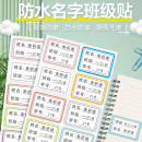 小學(xué)生姓名班級學(xué)號貼紙兒童防水名字貼水杯書本標(biāo)簽貼名字條定制