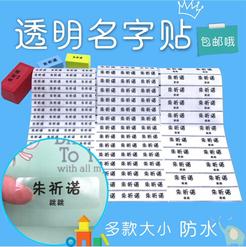 防水透明姓名贴纸定制印名字贴纸幼儿园儿童防水文具水杯贴标签贴