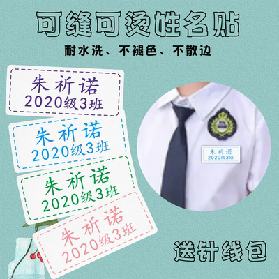 纸印象姓名布贴可缝可熨烫