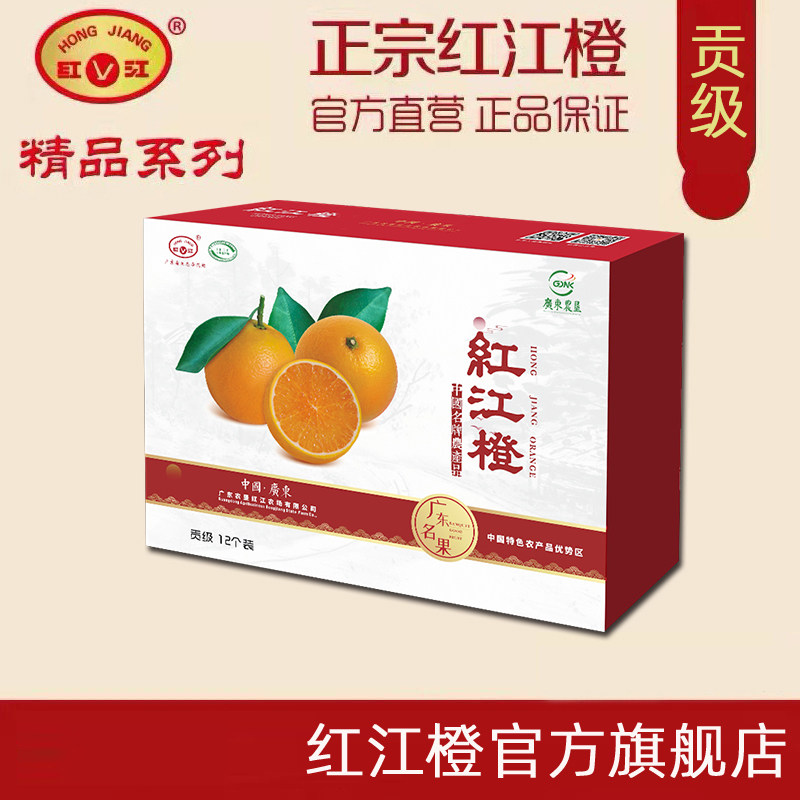 红江农场官方正宗红江橙原生态橙子廉江红橙当季新鲜水果贡级12个,水产肉类/新鲜蔬果/熟食,橙,淘宝优惠券,粉丝福利购,淘宝优惠卷