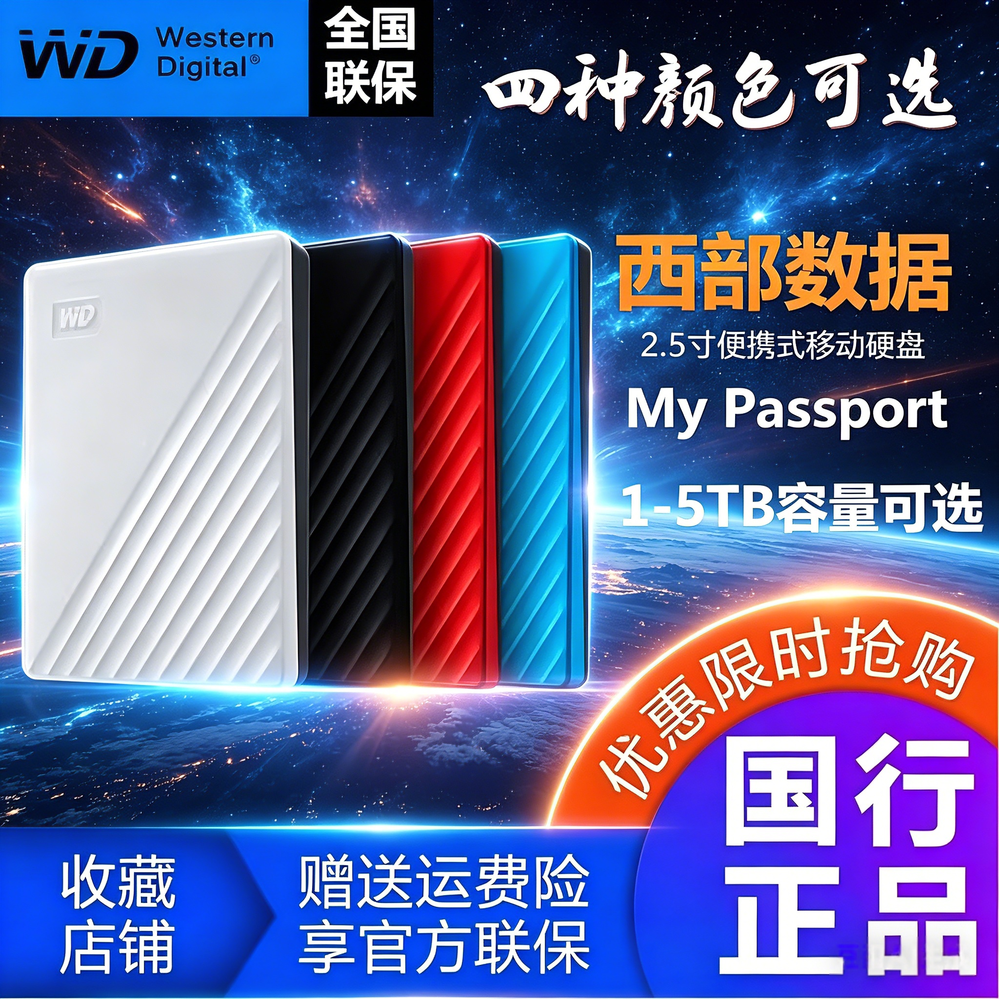 WD西部数据随行移动硬盘1t/2t/4t/5t/6tb电脑手机外接高速存储