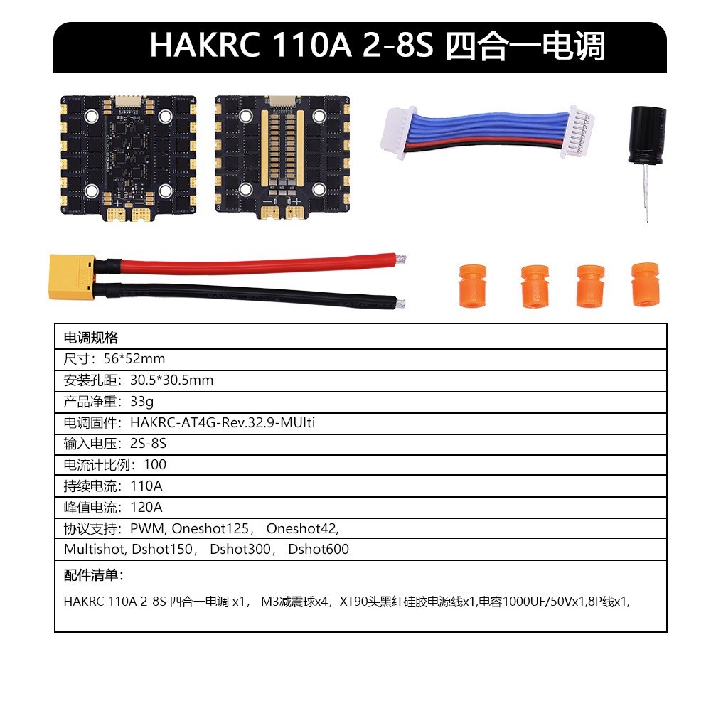 hakrc bl32 อีควอไลเซอร์สี่ในหนึ่ง 110A อะไหล่โดรนหลายใบพัด FPV สำหรับแบตเตอรี่ 2-8S รองรับ Dshot แบบสองทาง