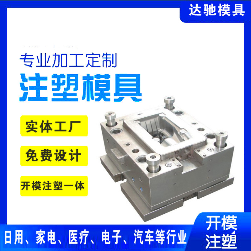 精密塑胶模具注塑加工