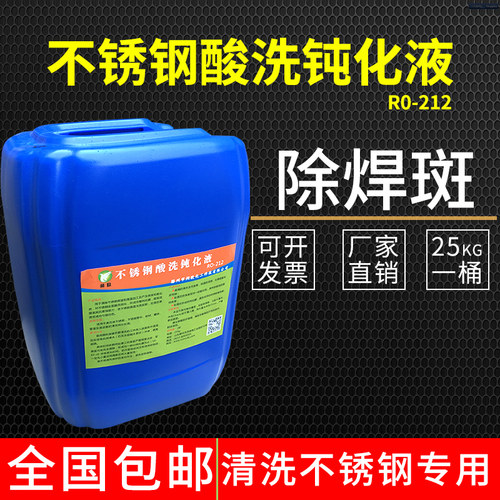 304不锈钢酸洗钝化液316酸洗钝化膏不锈钢清洗钝化液厂家润欧牌RO