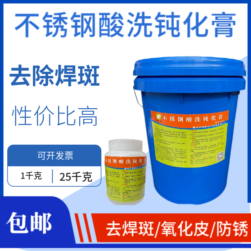 不锈钢酸洗钝化膏304不锈钢酸洗钝化液酸洗膏316纯化膏洗焊缝