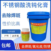 酸洗钝化膏不锈钢酸洗膏膏洗剂酸洗钝化酸斑焊纯化304液不锈钢