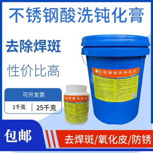 不銹鋼酸洗鈍化膏304不銹鋼酸洗鈍化液酸洗膏316純化膏洗焊縫