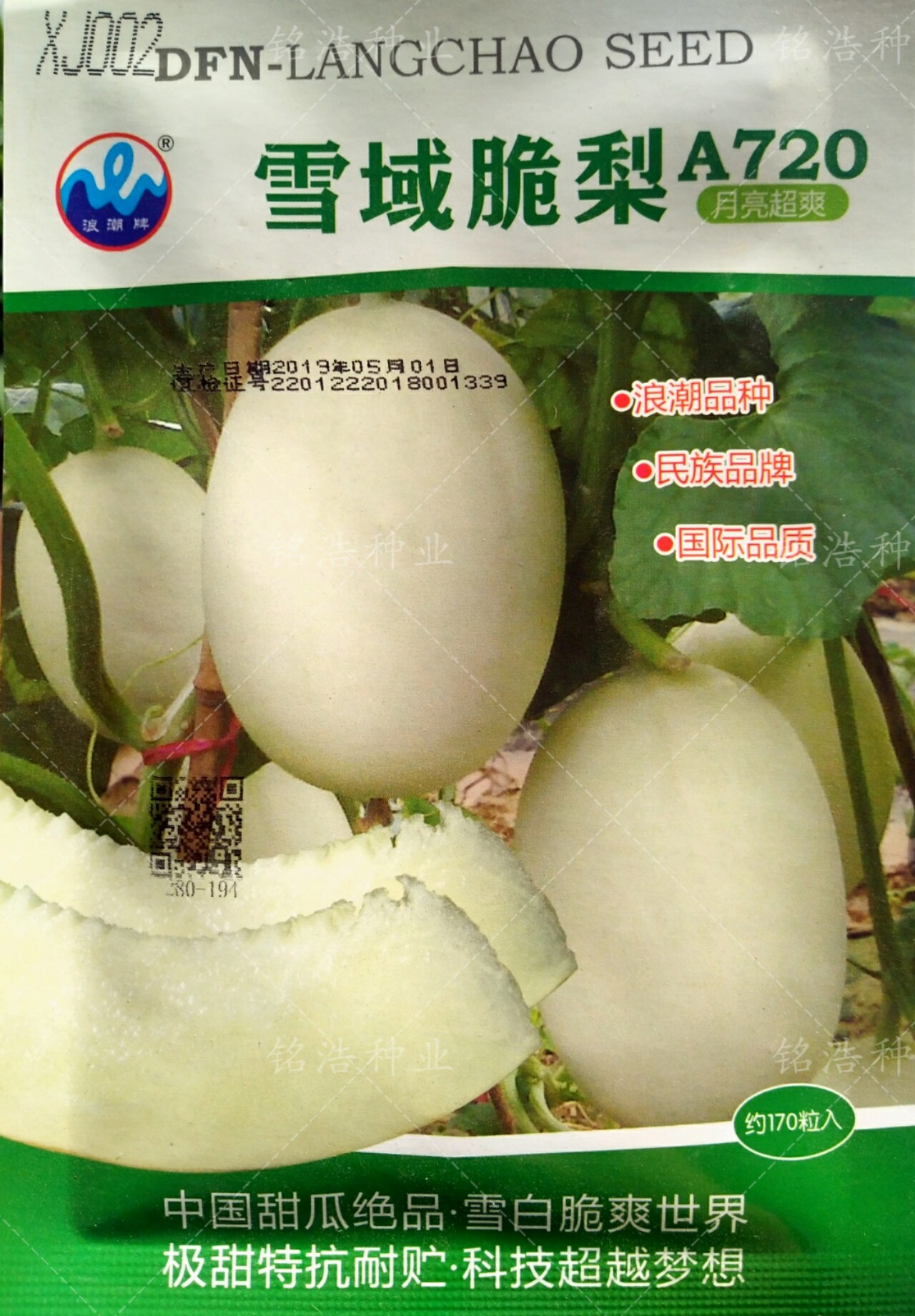 甜瓜种子香瓜脆甜白皮白肉甜瓜高产春夏季露天种植甜瓜籽雪域脆梨