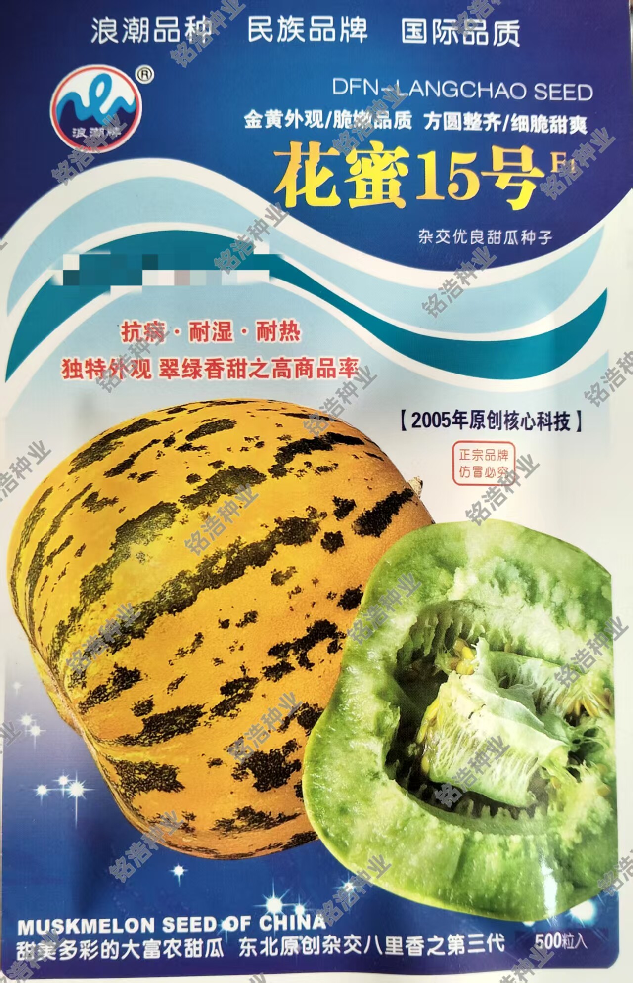 花蜜15号甜瓜种子香瓜密种籽春季四季水果早熟高产抗病特大超种孑