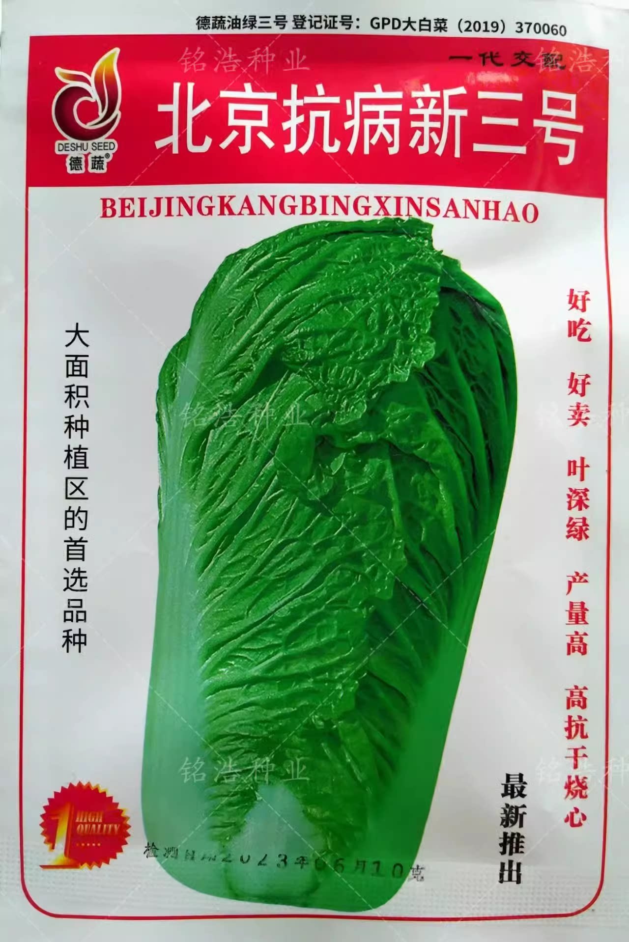 高产外叶深绿秋季茬甜脆柔嫩大白菜种子基地专用蔬菜籽北京新三号