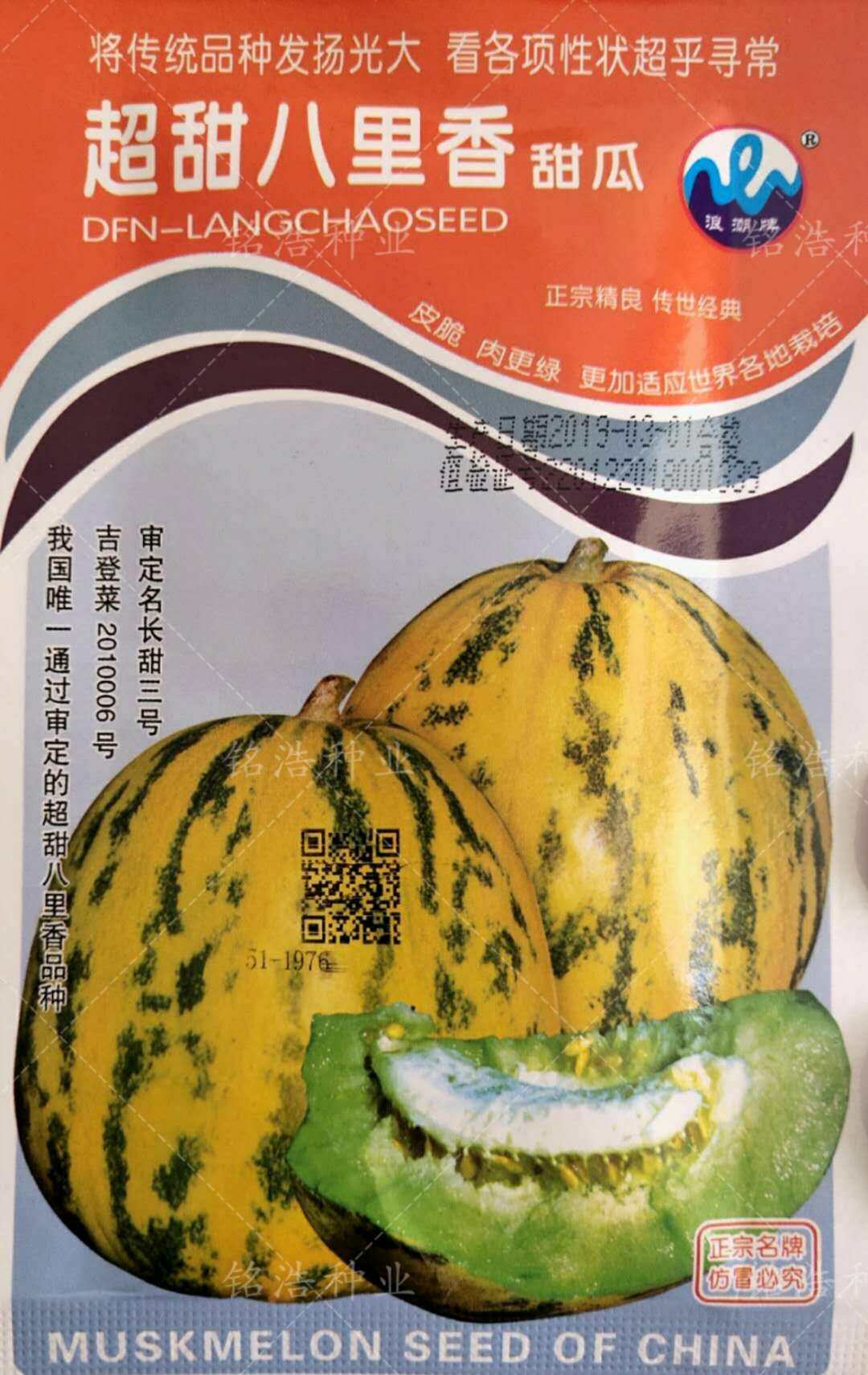 超甜八里香甜瓜种子香瓜密种籽春夏季水果早熟高产抗病特大超种孑