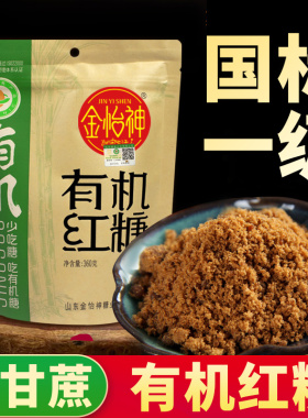 金怡神云南有机红糖纯正一级甘蔗红糖粉月子老红糖蔗糖国标35885
