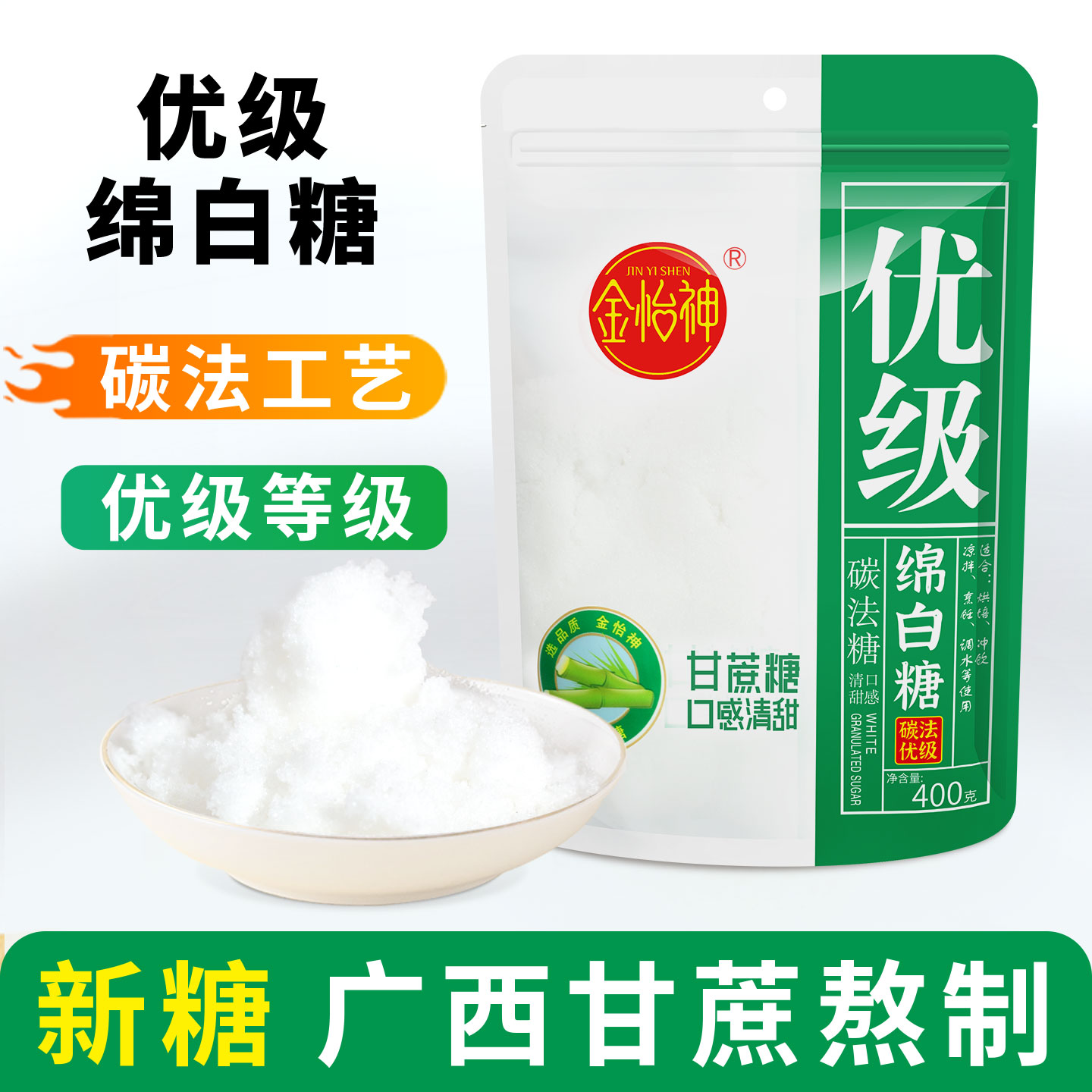 金怡神优级绵白糖白砂糖蔗糖家用