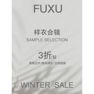 样衣清仓 100%匹马棉/亚麻/羊毛 羽绒服/毛呢外套/衬衫/长裤/T恤