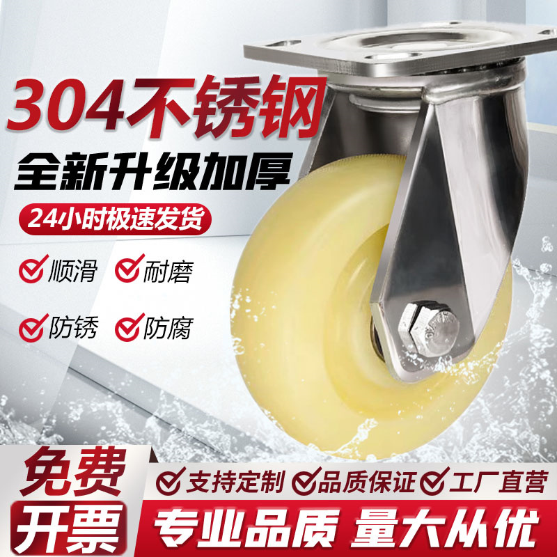 重型304不锈钢尼龙脚轮推车轮4寸5寸6寸8寸万向轮防水万向轮滚轮