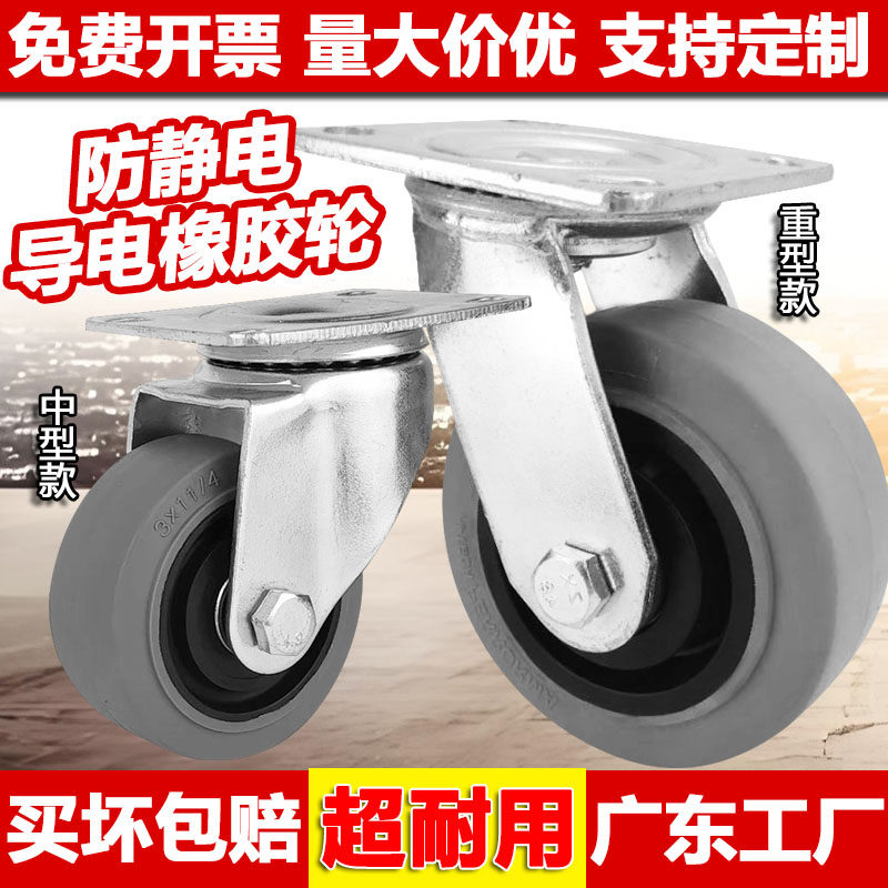防静电脚轮4寸重型静音手推车3寸防静电轮6寸防静电橡胶轮万向轮