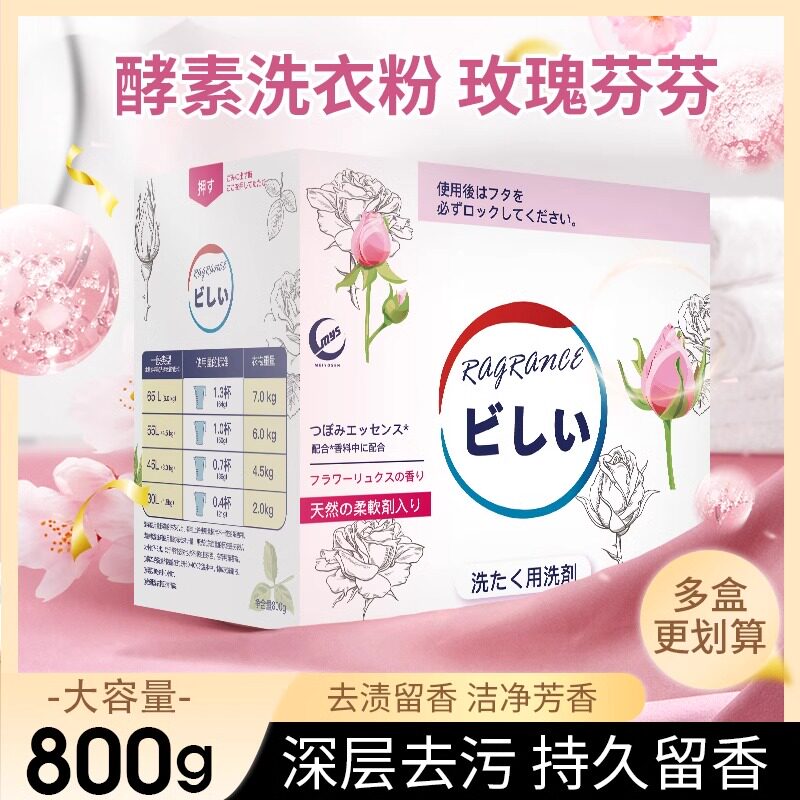 日本美优森玫瑰洗衣粉天然酵素含柔顺剂无荧光不伤手持久留香去污