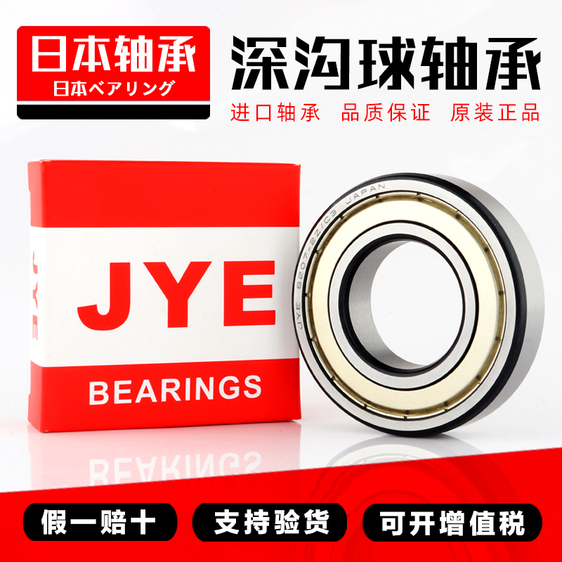日本JYE进口高速轴承61811 61812 61813 61814 61815-2Z/2RS 正品