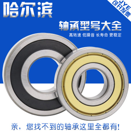 哈尔滨6201HRB6202轴承型号大全6203 6204正品6205 6206 6207高速