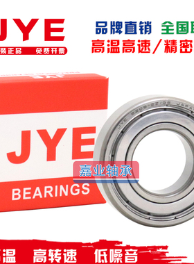 日本JYE进口耐高温高速轴承6300 6301 6302 6303 6304 -2Z 2RS/GS