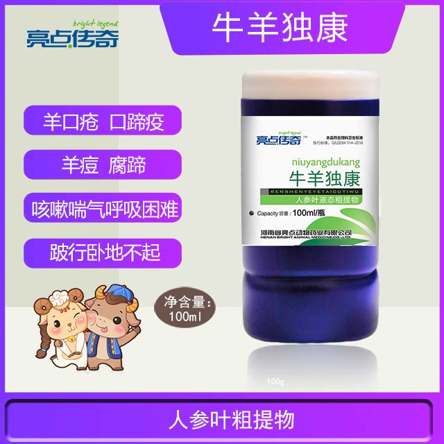 亮点传奇 牛羊独康 羊口疫 口蹄疫 羊痘 腐蹄 咳嗽喘气呼吸困难