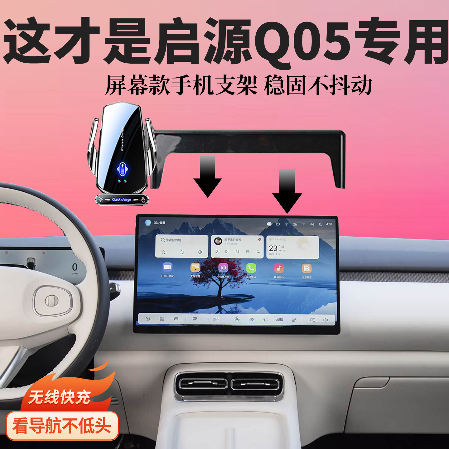 适用24-26款长安启源Q05车载导航专用屏幕卡座手机支架内改装饰品图片