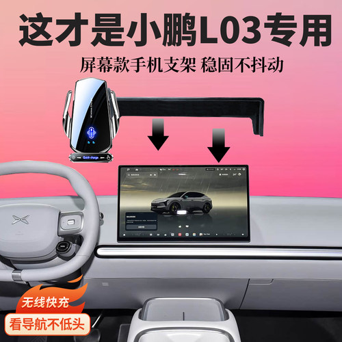 适用26款小鹏MONA L03车载导航专用屏幕款卡座手机支架内改装饰品