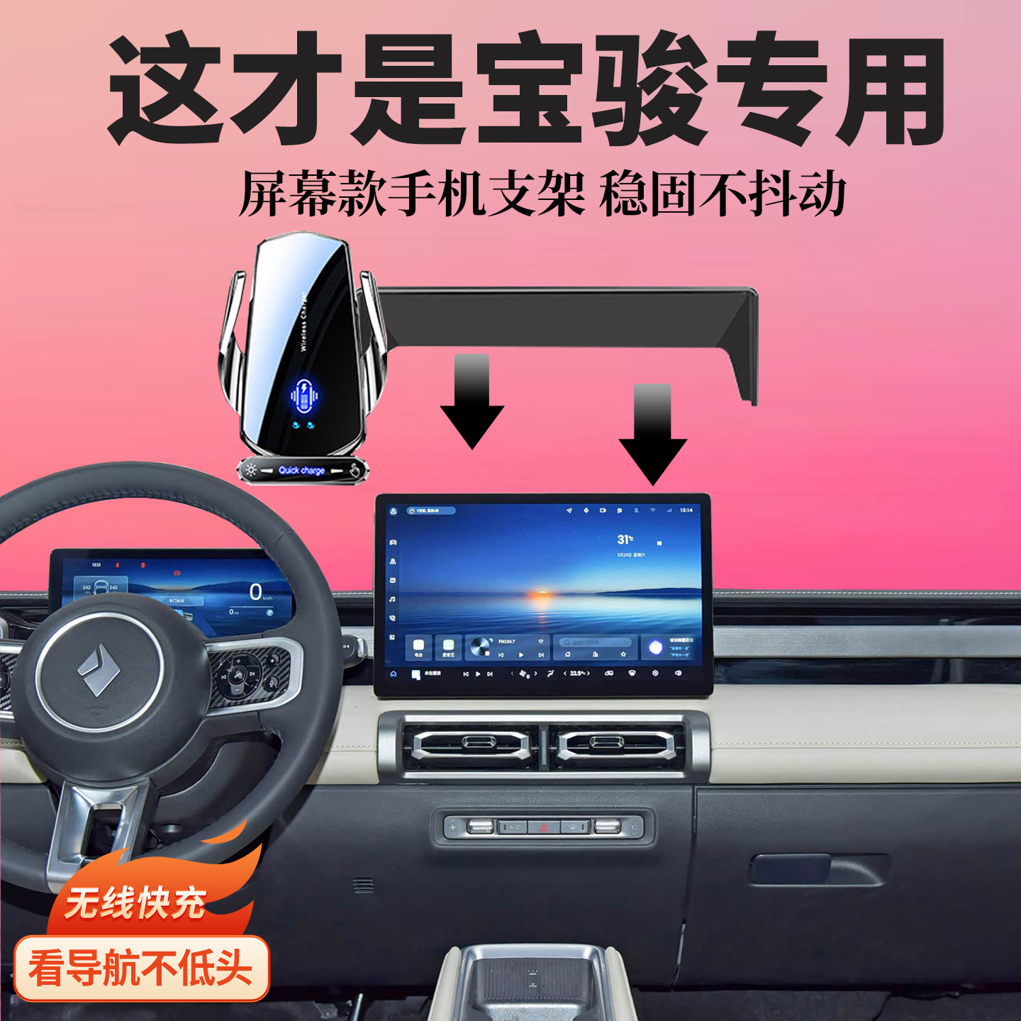 适用宝骏悦也plus云海云朵华境S享境/E6车载导航专用屏幕手机支架图片